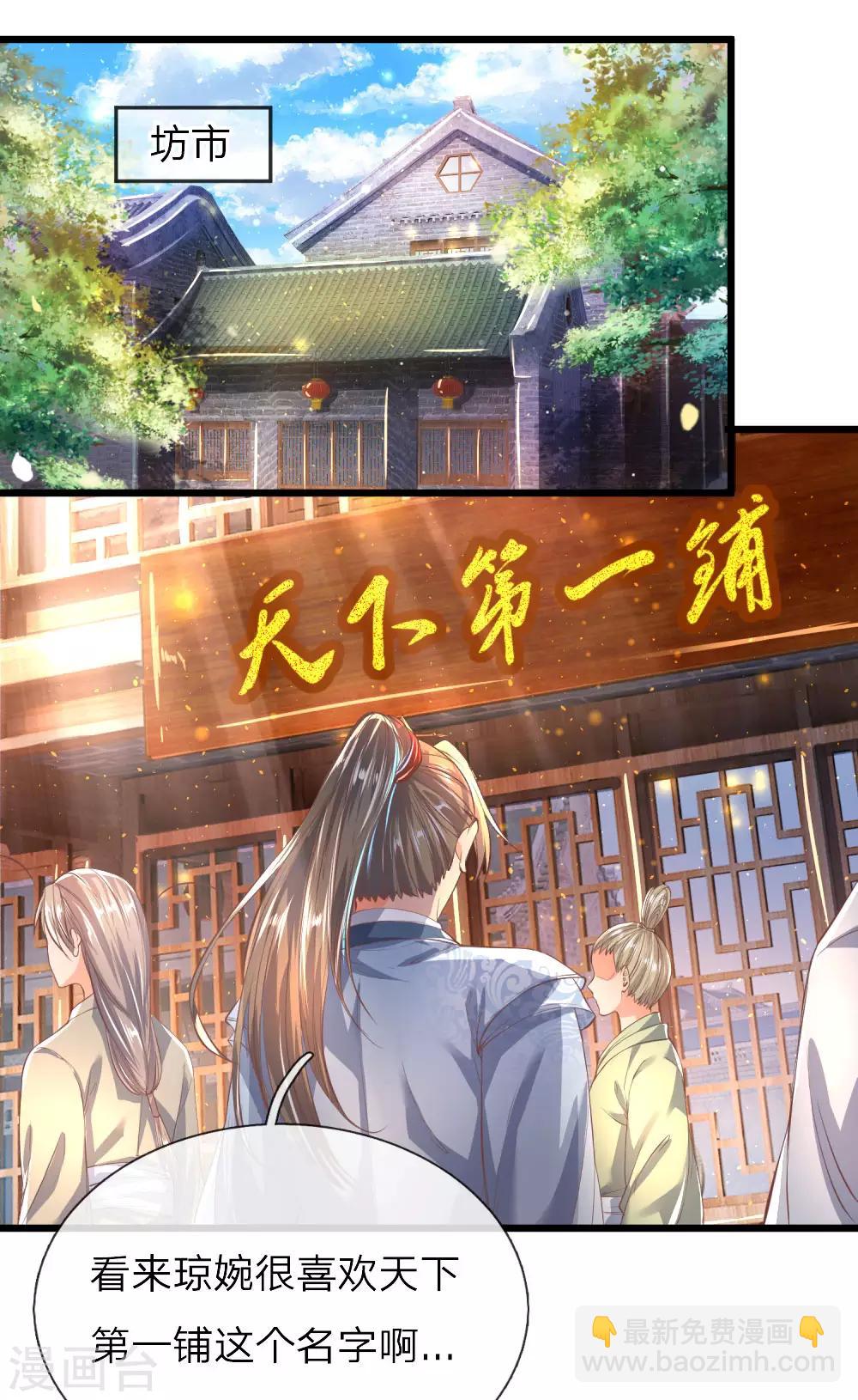 🍗逆天剑神 第213话 丹药收益，三七分成 第8页