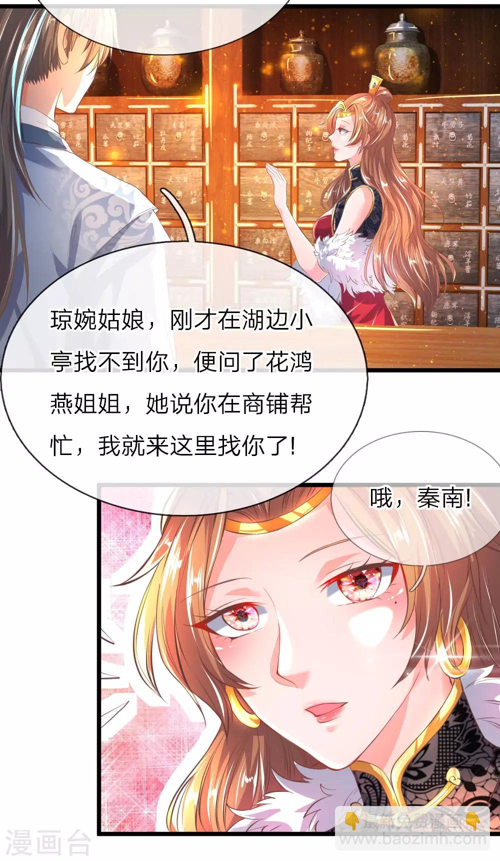 🍗逆天剑神 第213话 丹药收益，三七分成 第9页