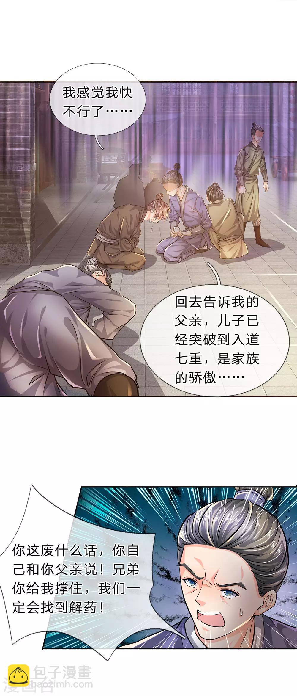🍗逆天剑神 第215话 服用丹药，死伤无数 第10页