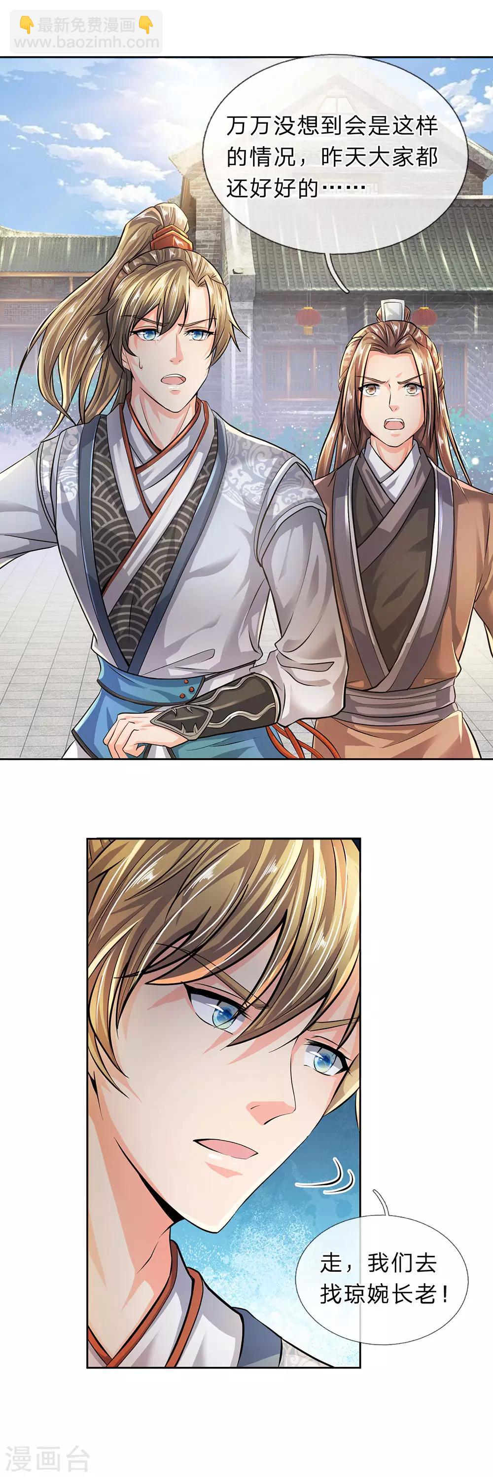 🍗逆天剑神 第215话 服用丹药，死伤无数 第11页