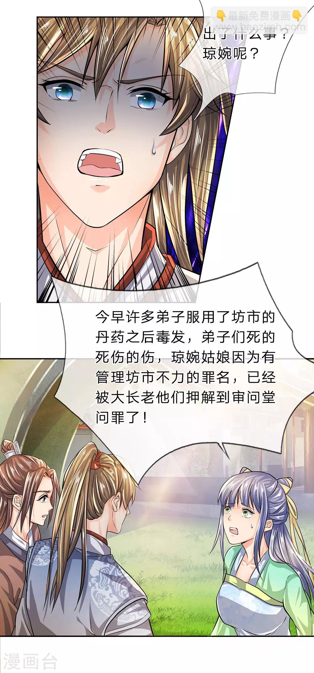 🍗逆天剑神 第215话 服用丹药，死伤无数 第13页