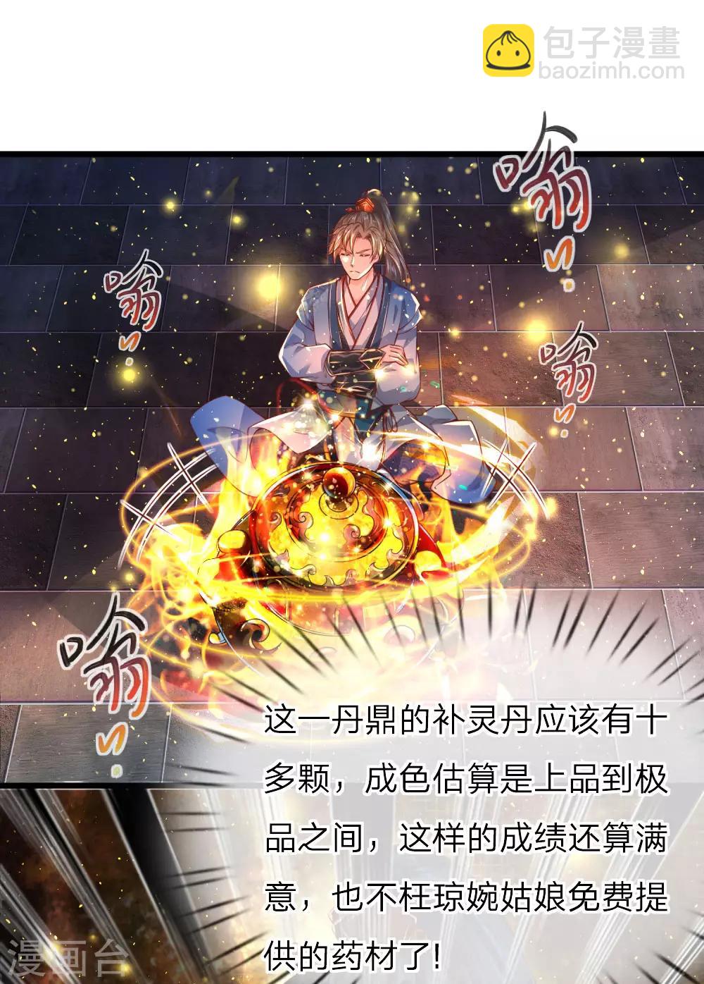 🍗逆天剑神 第215话 服用丹药，死伤无数 第2页