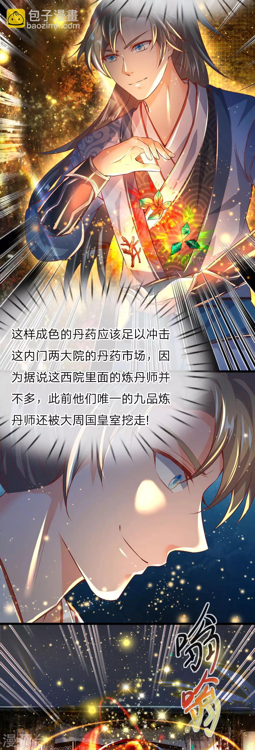 🍗逆天剑神 第215话 服用丹药，死伤无数 第3页