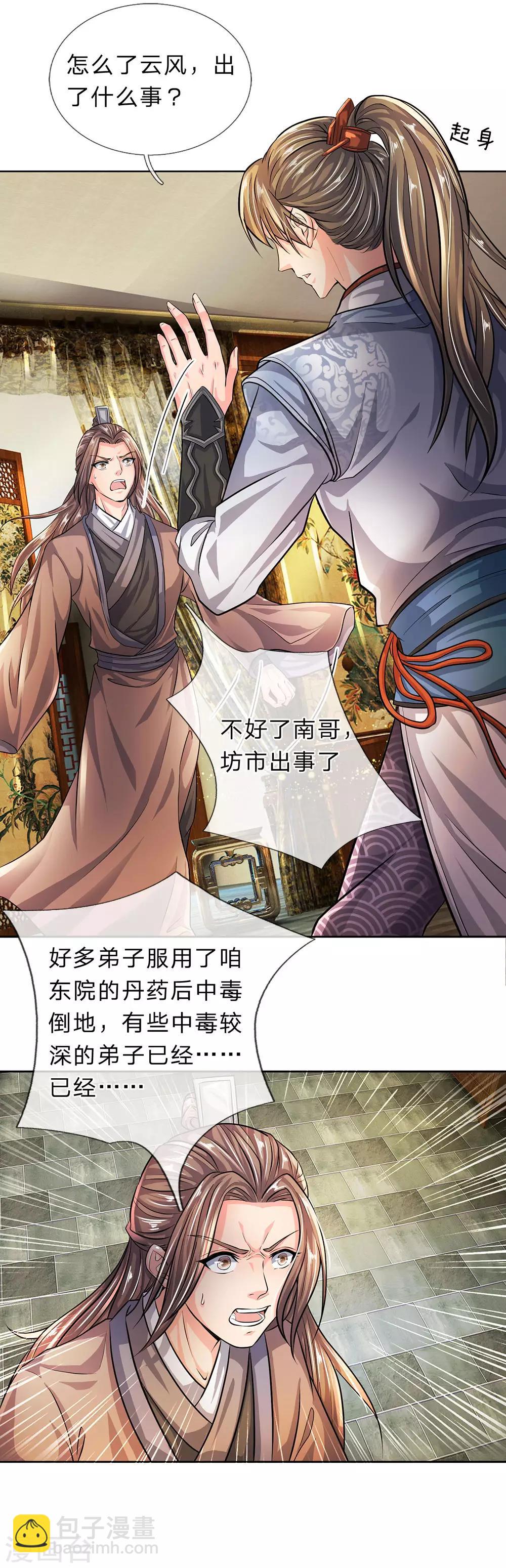 🍗逆天剑神 第215话 服用丹药，死伤无数 第7页