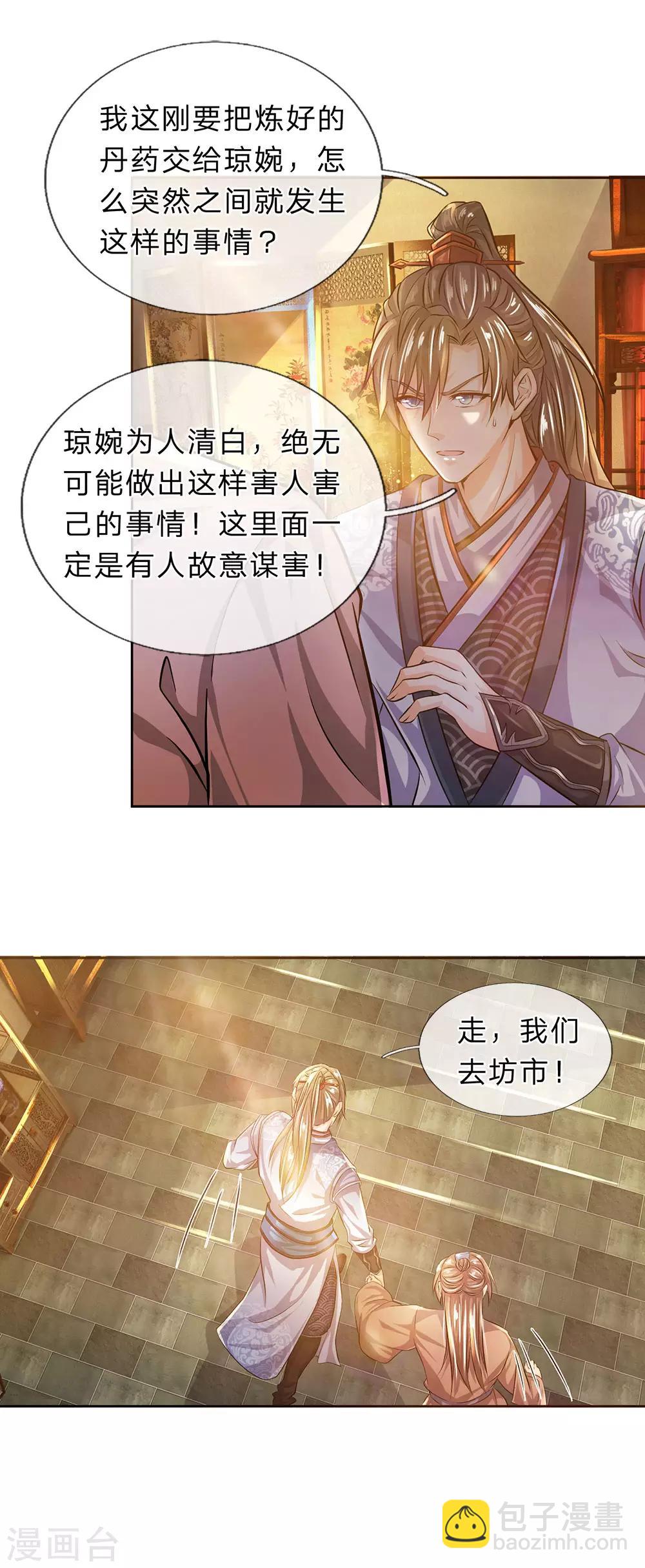 🍗逆天剑神 第215话 服用丹药，死伤无数 第9页