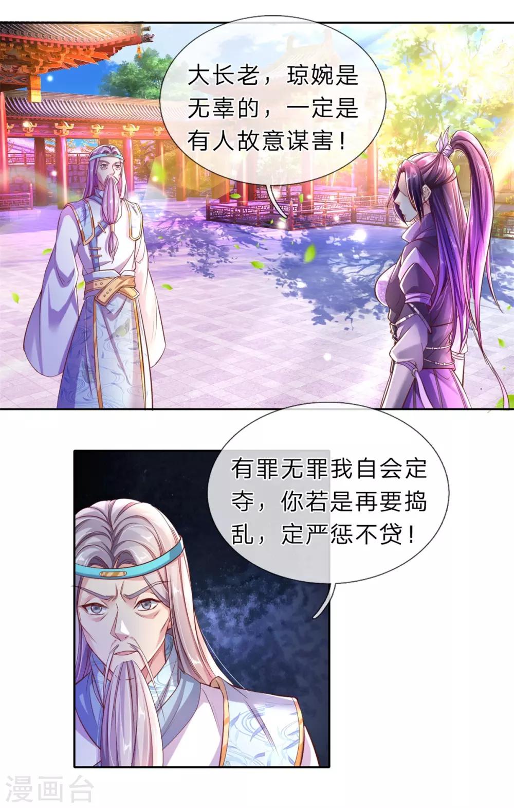 🍗逆天剑神 第217话 长老齐聚，旁听会议 第1页