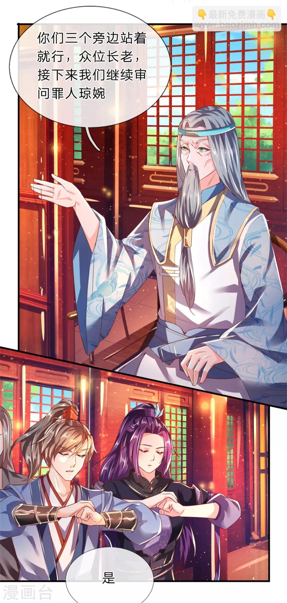 🍗逆天剑神 第217话 长老齐聚，旁听会议 第13页