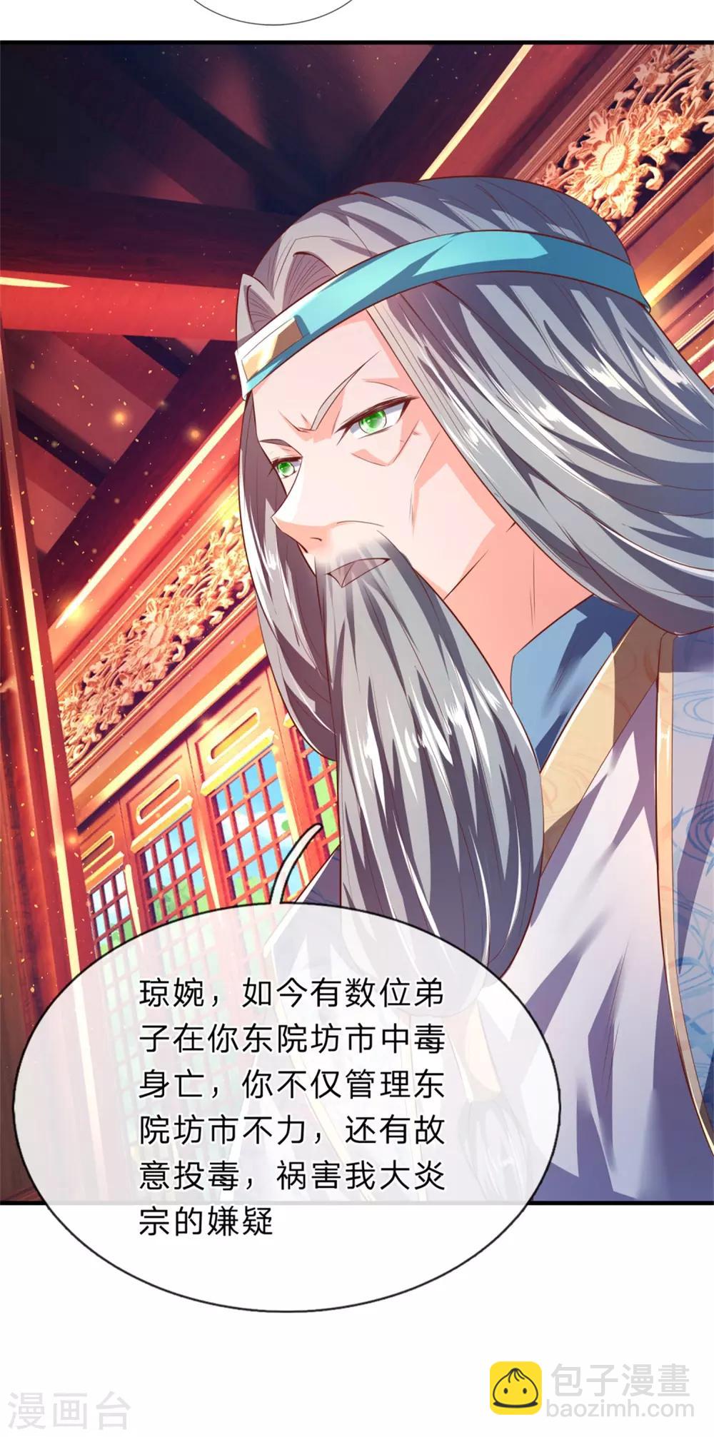 🍗逆天剑神 第217话 长老齐聚，旁听会议 第14页