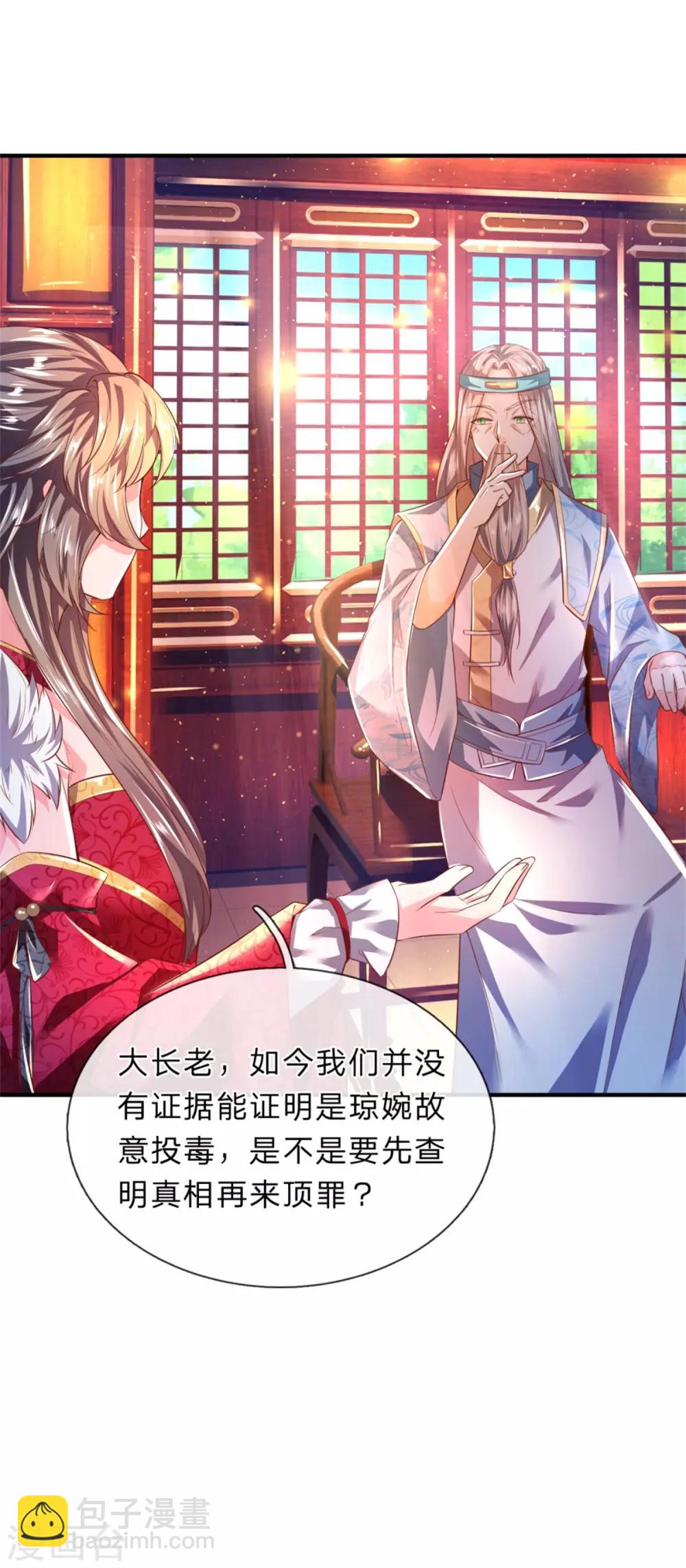 🍗逆天剑神 第217话 长老齐聚，旁听会议 第17页