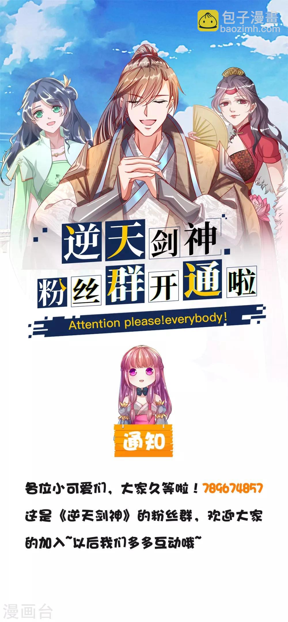 🍗逆天剑神 第217话 长老齐聚，旁听会议 第18页