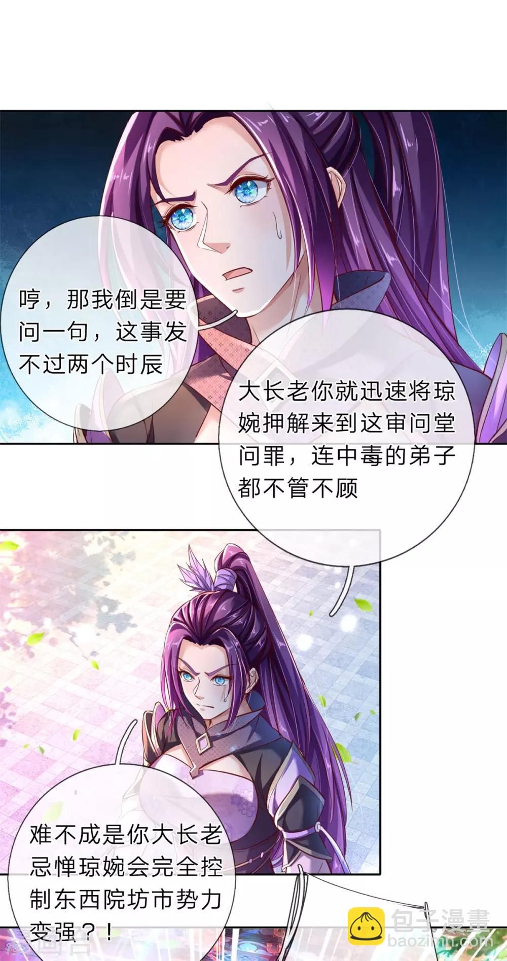 🍗逆天剑神 第217话 长老齐聚，旁听会议 第2页