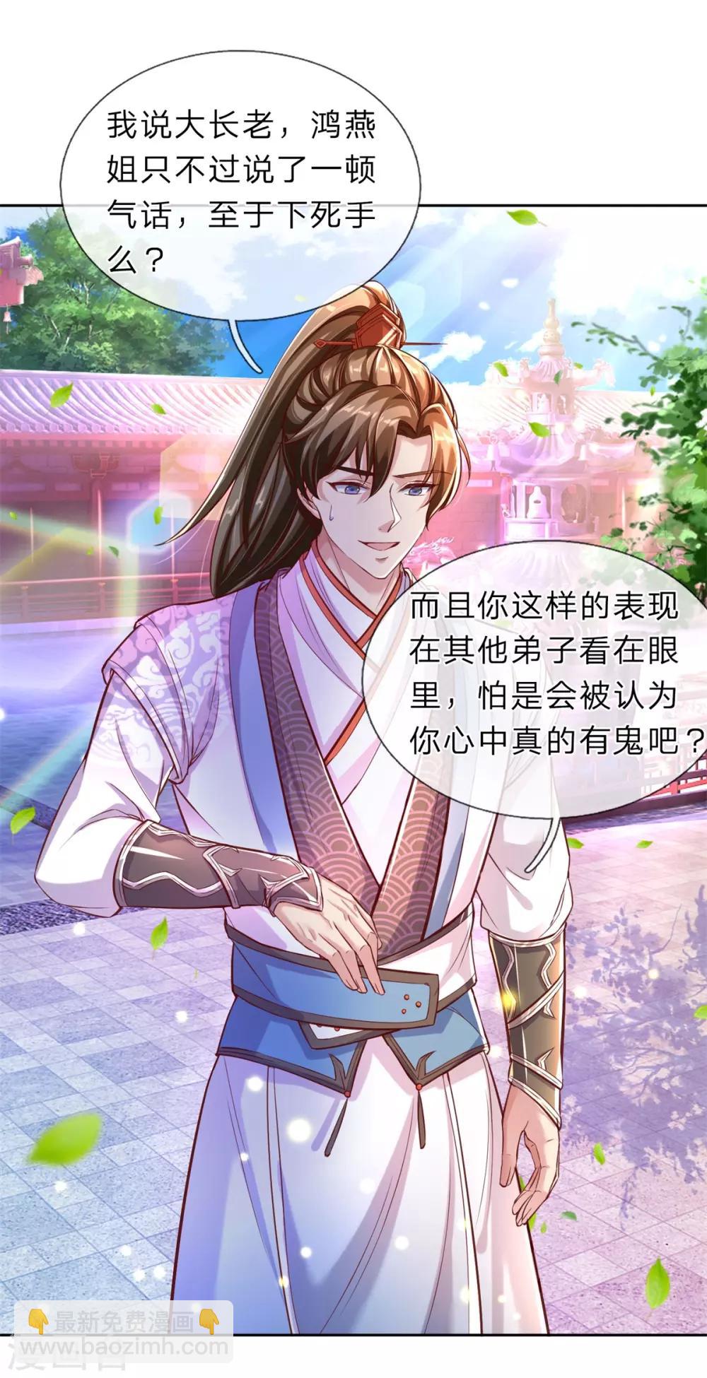 🍗逆天剑神 第217话 长老齐聚，旁听会议 第9页