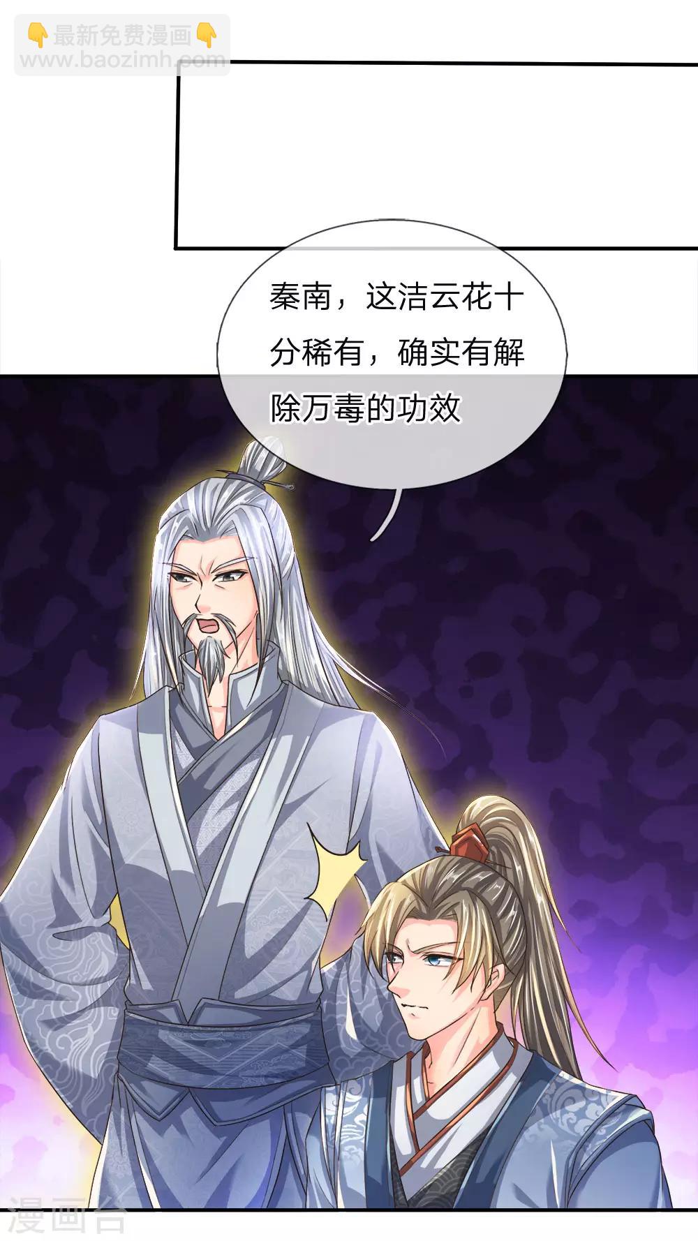 🍗逆天剑神 第219话 寻找解药，前路凶险 第10页