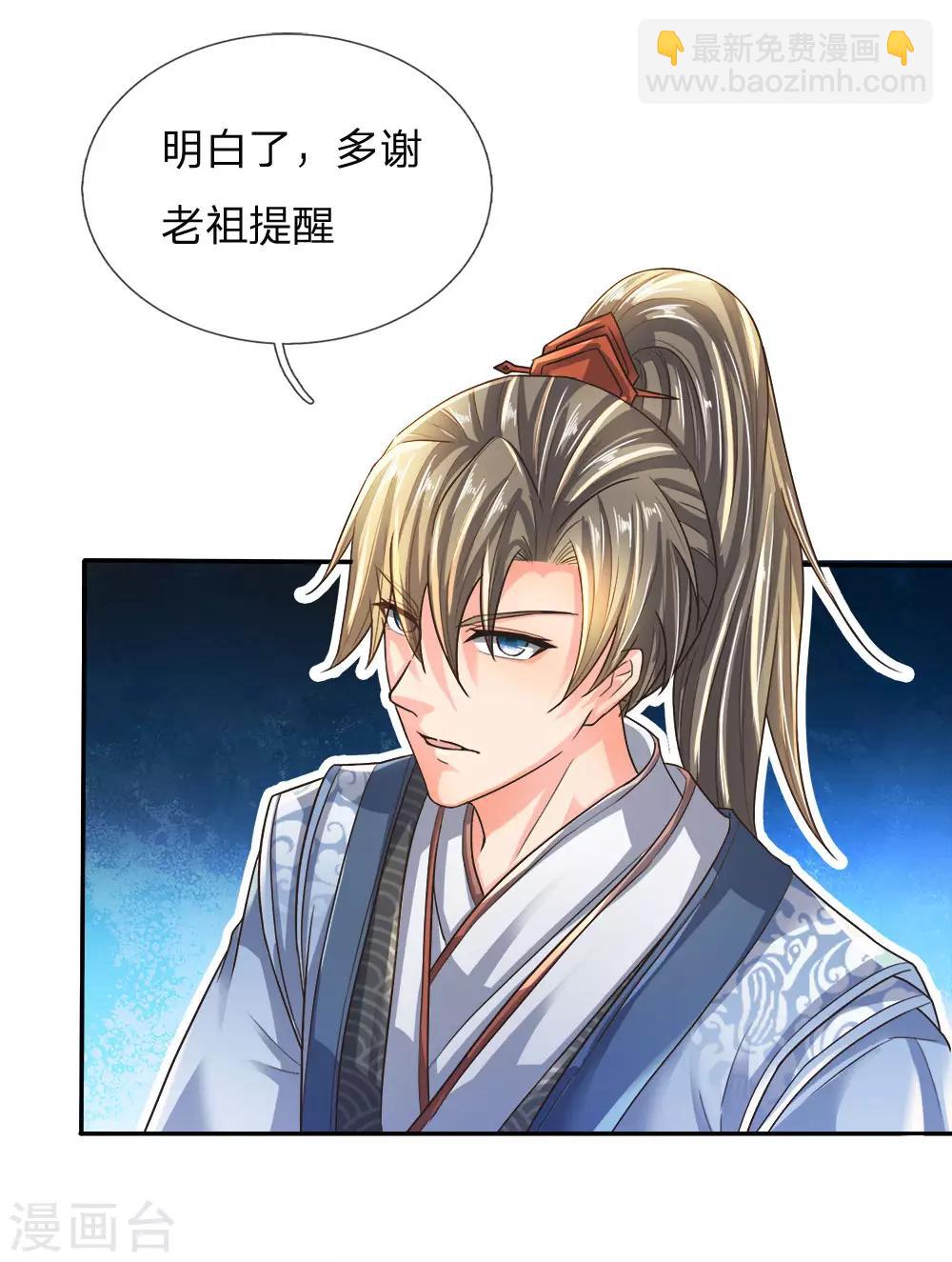 🍗逆天剑神 第219话 寻找解药，前路凶险 第11页