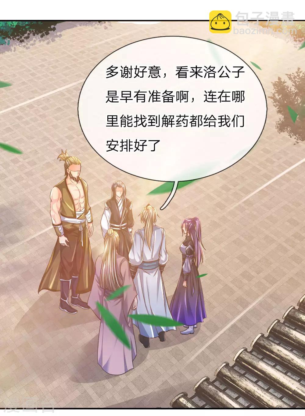 🍗逆天剑神 第219话 寻找解药，前路凶险 第12页
