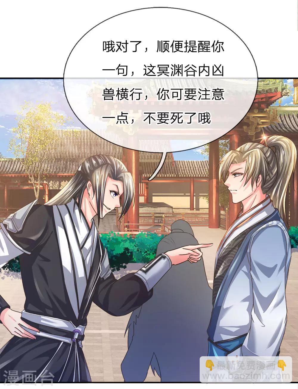 🍗逆天剑神 第219话 寻找解药，前路凶险 第15页