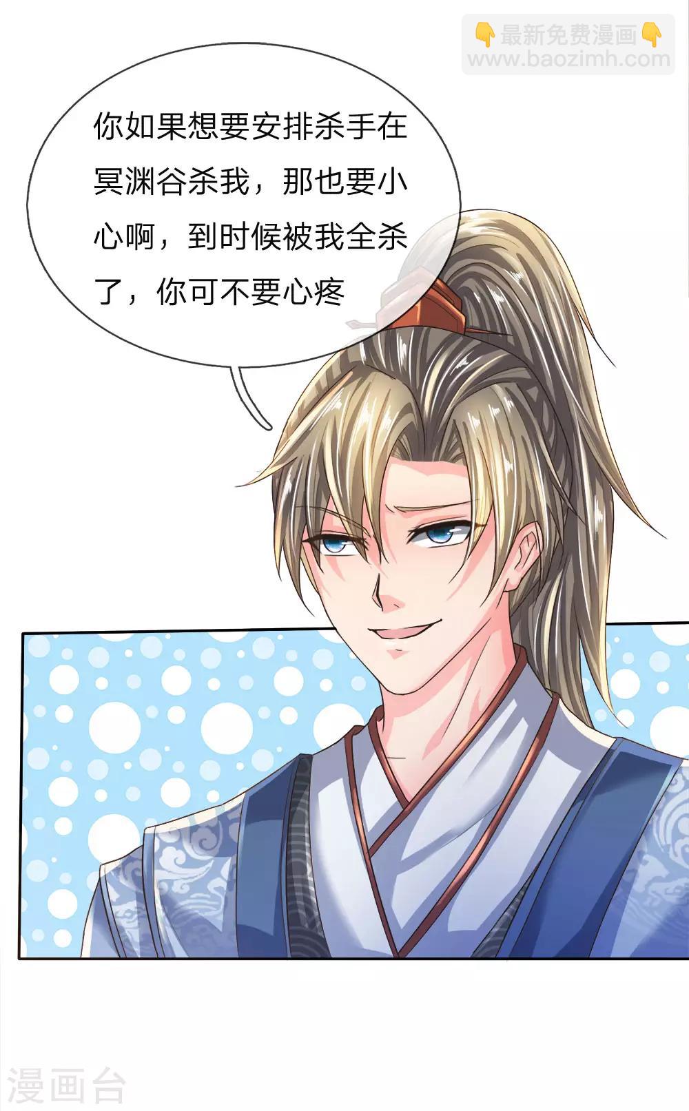 🍗逆天剑神 第219话 寻找解药，前路凶险 第16页