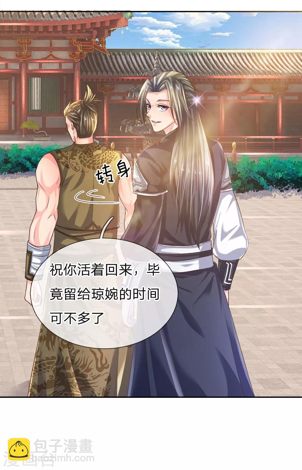 🍗逆天剑神 第219话 寻找解药，前路凶险 第17页