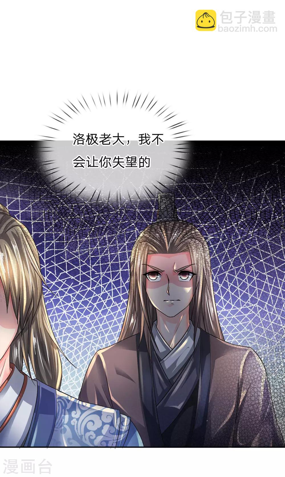 🍗逆天剑神 第219话 寻找解药，前路凶险 第18页
