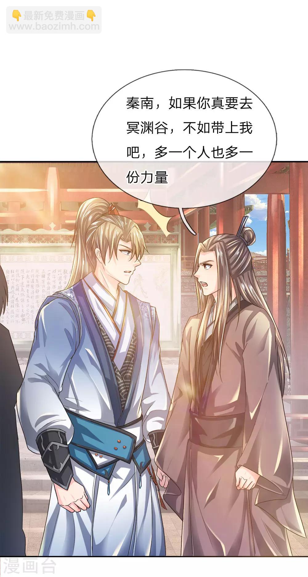 🍗逆天剑神 第219话 寻找解药，前路凶险 第19页