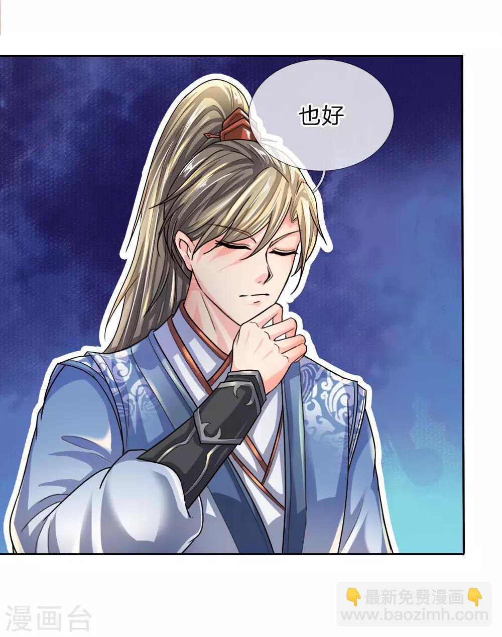 🍗逆天剑神 第219话 寻找解药，前路凶险 第20页