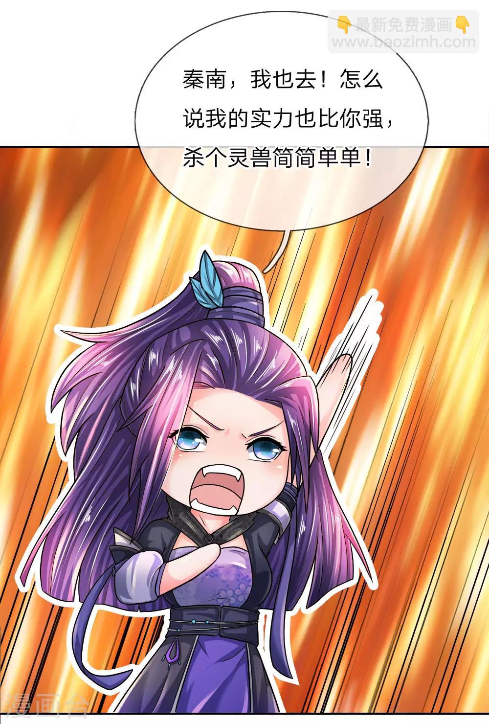 🍗逆天剑神 第219话 寻找解药，前路凶险 第21页