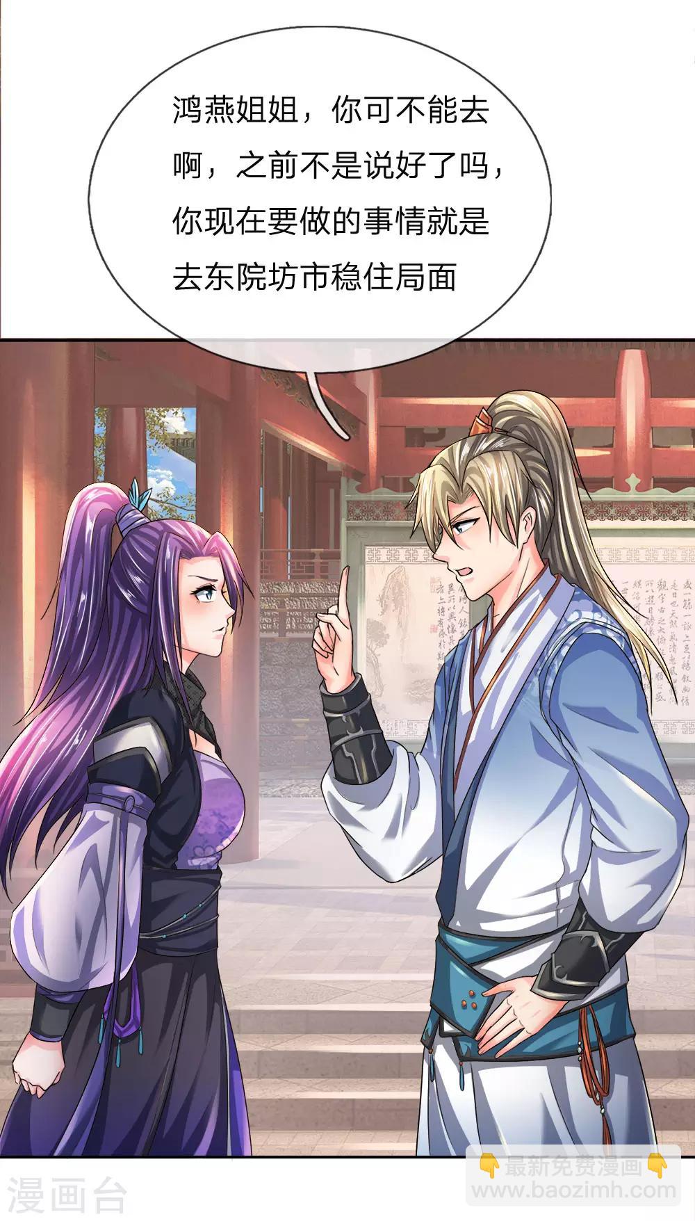 🍗逆天剑神 第219话 寻找解药，前路凶险 第22页