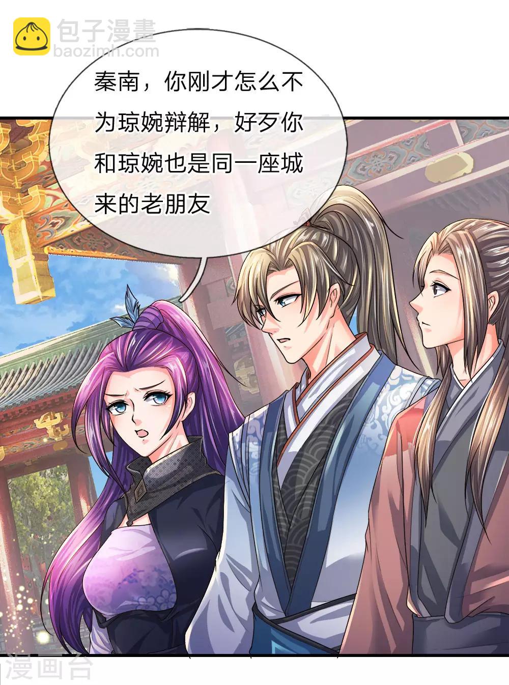 🍗逆天剑神 第219话 寻找解药，前路凶险 第3页