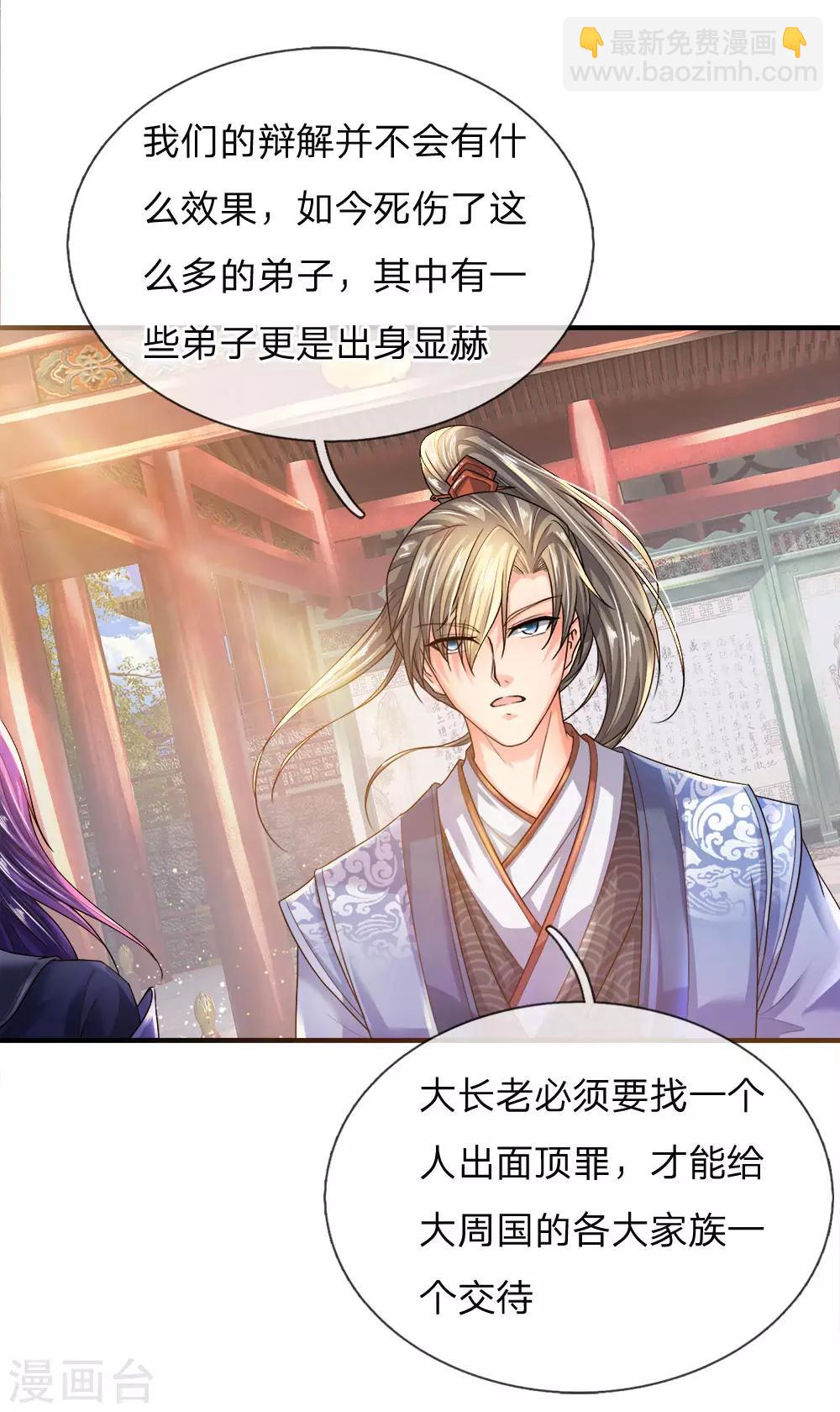 🍗逆天剑神 第219话 寻找解药，前路凶险 第4页