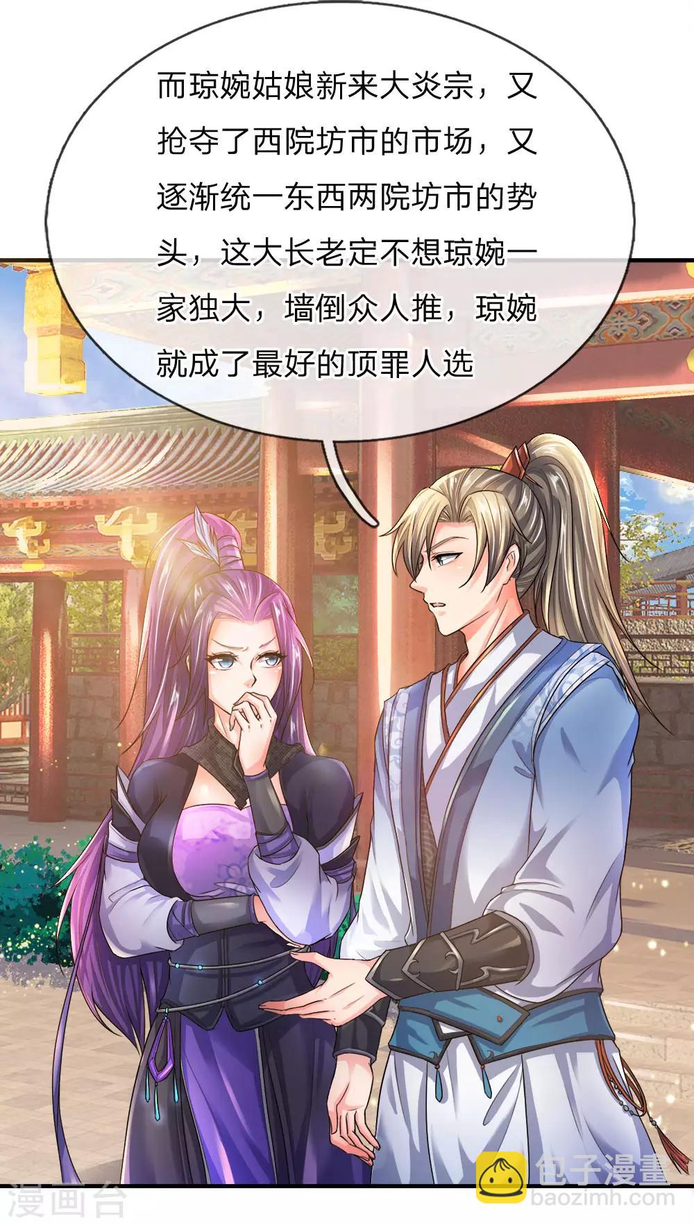 🍗逆天剑神 第219话 寻找解药，前路凶险 第5页