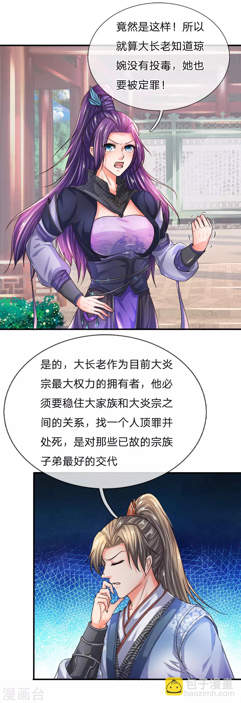 🍗逆天剑神 第219话 寻找解药，前路凶险 第6页