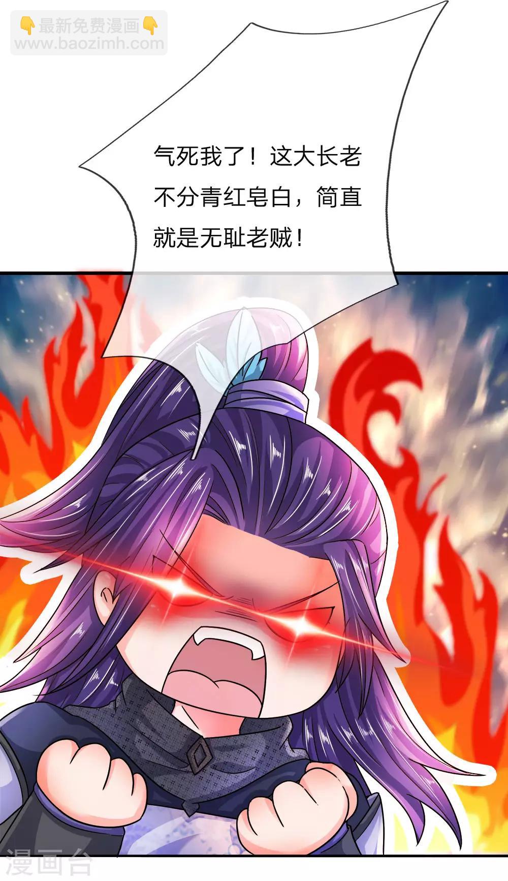🍗逆天剑神 第219话 寻找解药，前路凶险 第7页