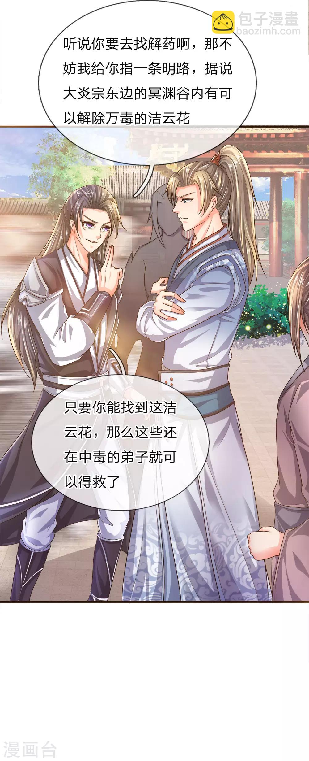 🍗逆天剑神 第219话 寻找解药，前路凶险 第9页