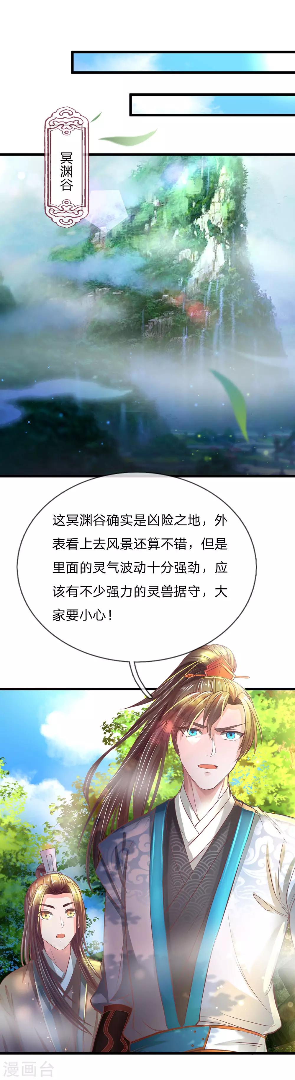 🍗逆天剑神 第221话 不明光亮，惨遭诱惑 第1页