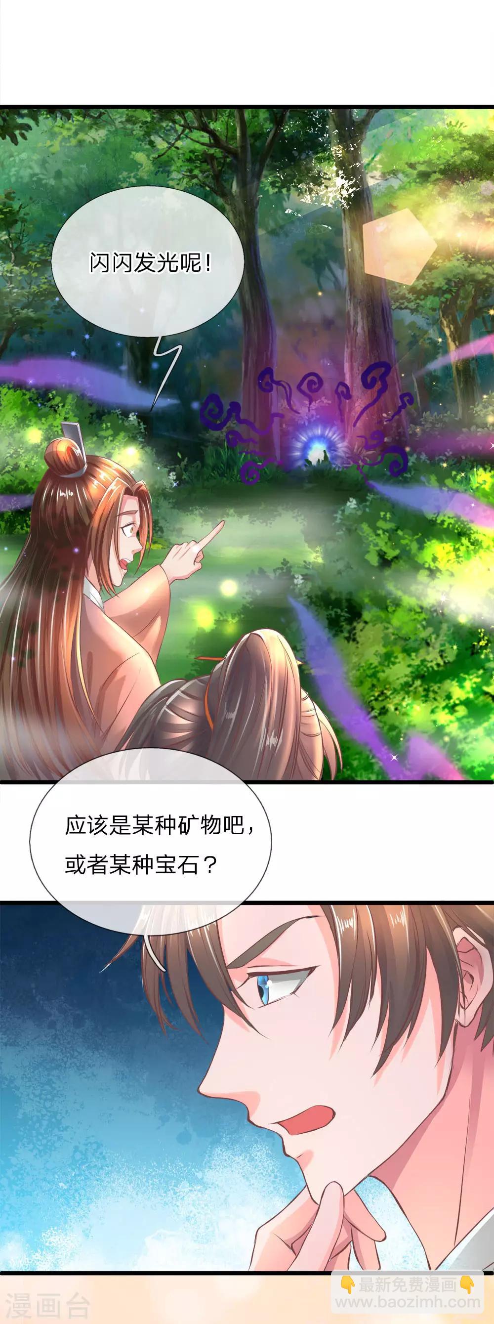 🍗逆天剑神 第221话 不明光亮，惨遭诱惑 第11页