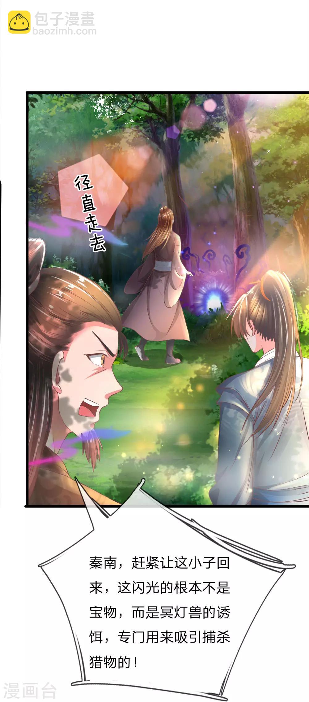 🍗逆天剑神 第221话 不明光亮，惨遭诱惑 第13页