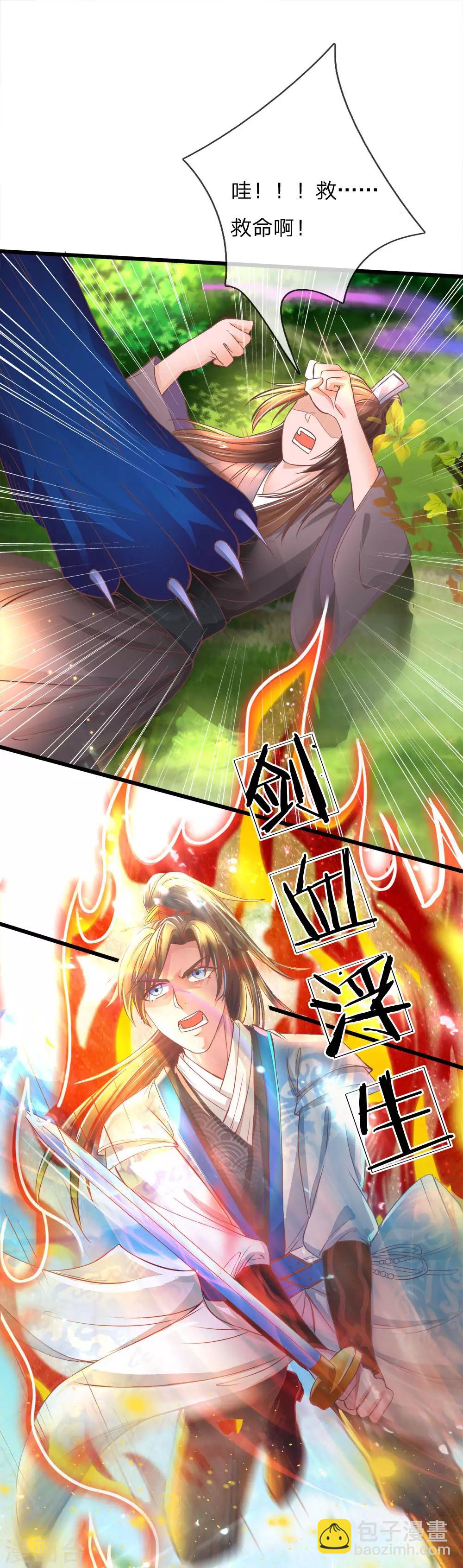 🍗逆天剑神 第221话 不明光亮，惨遭诱惑 第17页