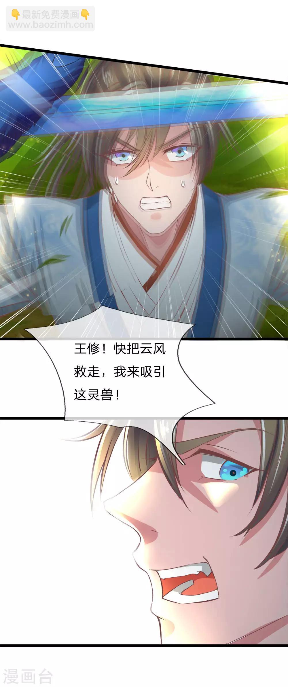 🍗逆天剑神 第221话 不明光亮，惨遭诱惑 第20页