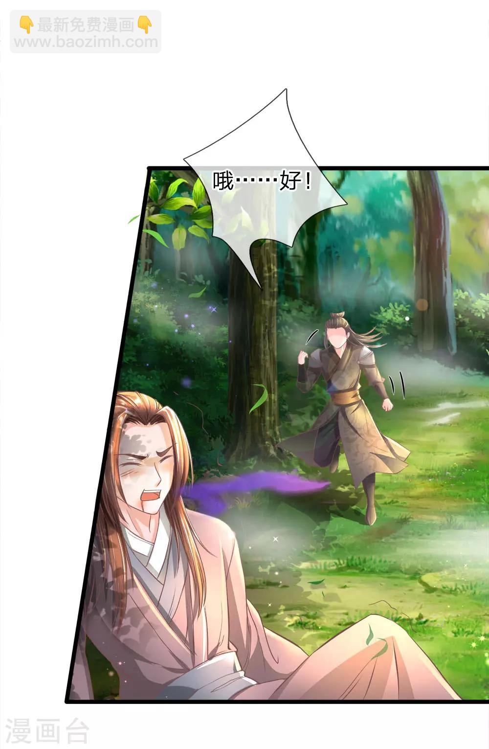 🍗逆天剑神 第221话 不明光亮，惨遭诱惑 第21页