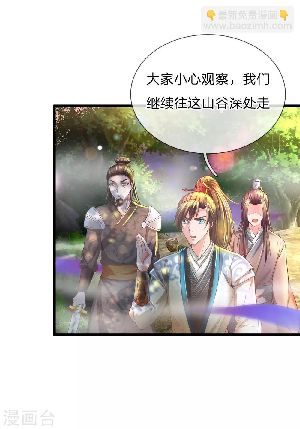 🍗逆天剑神 第221话 不明光亮，惨遭诱惑 第8页
