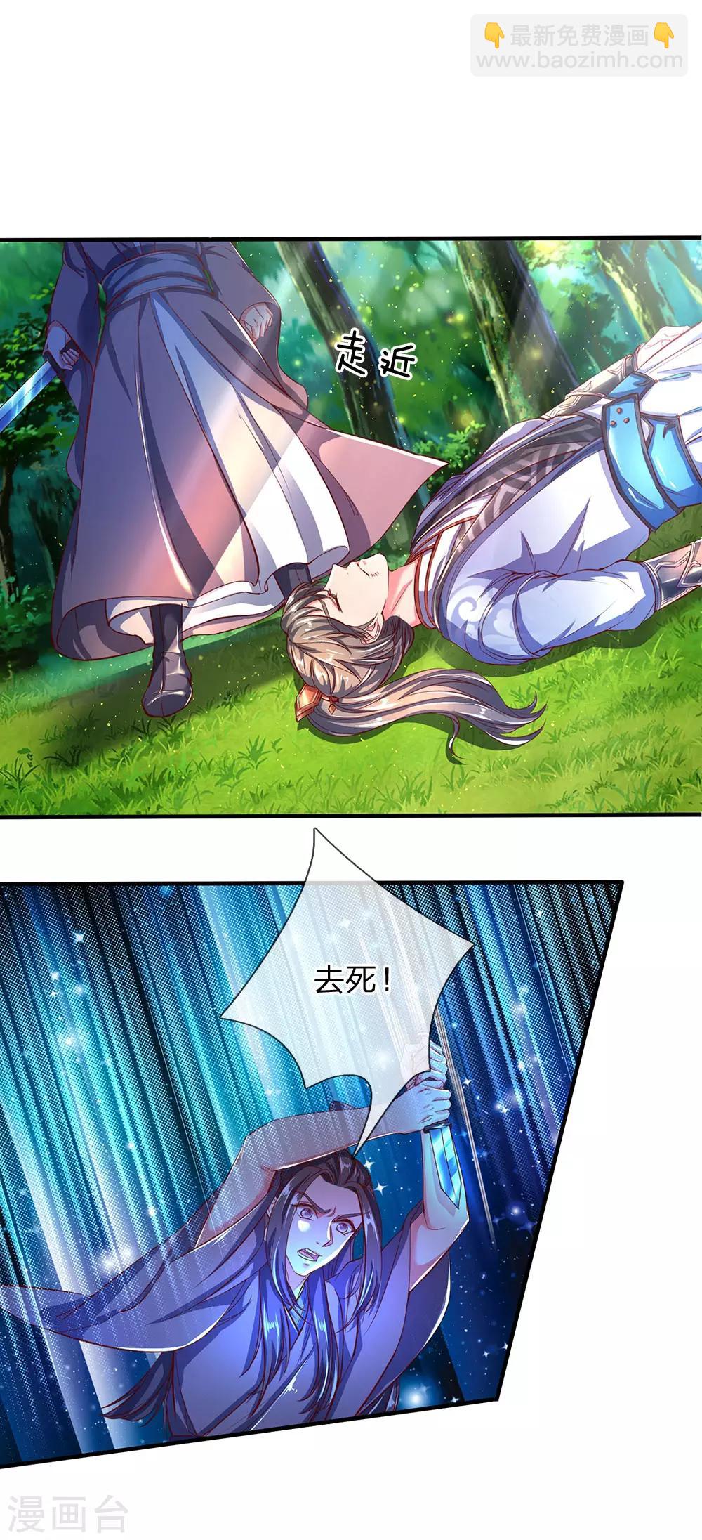 🍗逆天剑神 第223话 暴露本性，趁机刺杀 第12页