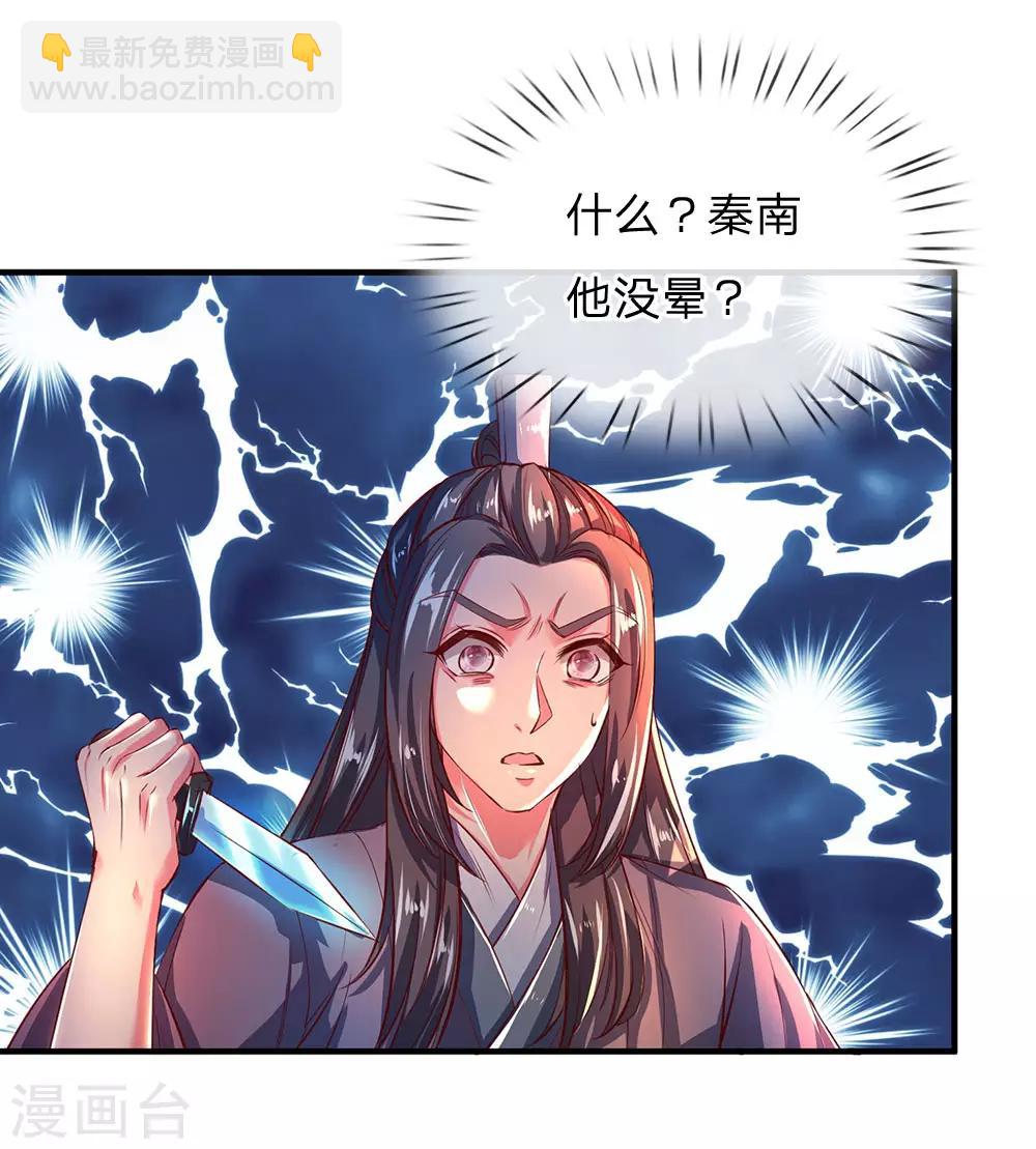 🍗逆天剑神 第223话 暴露本性，趁机刺杀 第14页