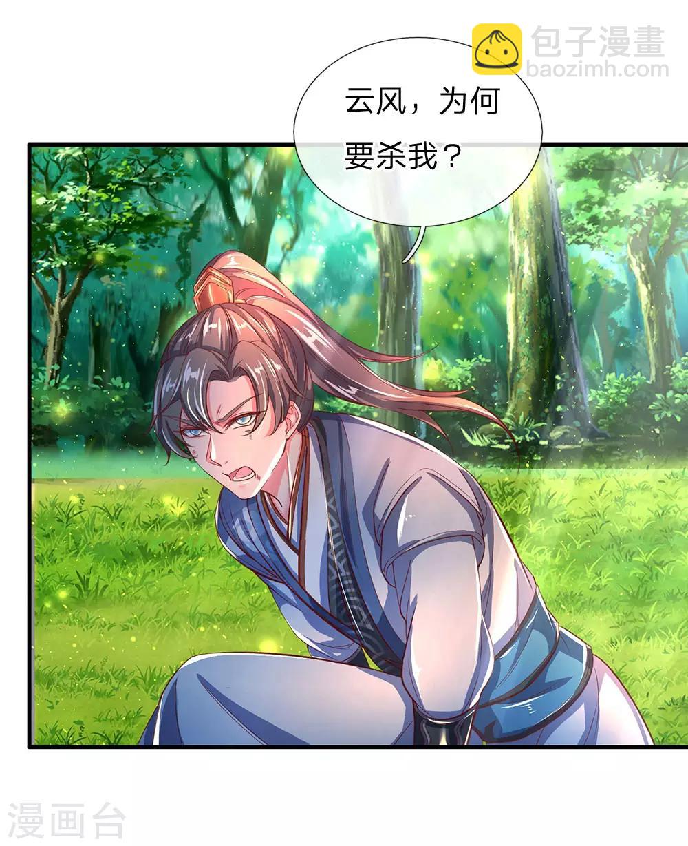 🍗逆天剑神 第223话 暴露本性，趁机刺杀 第15页