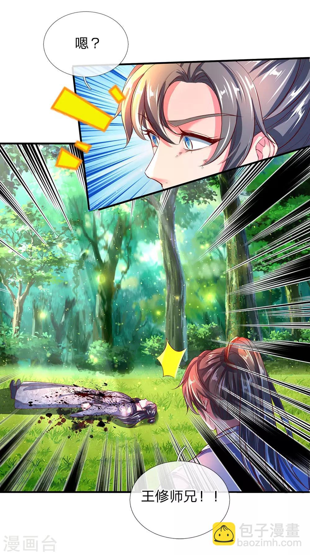 🍗逆天剑神 第223话 暴露本性，趁机刺杀 第16页