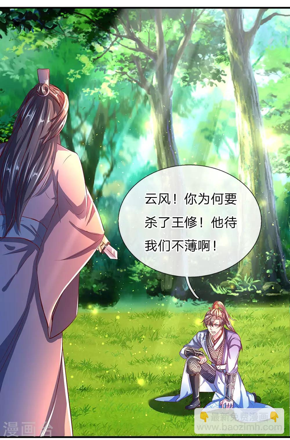 🍗逆天剑神 第223话 暴露本性，趁机刺杀 第17页