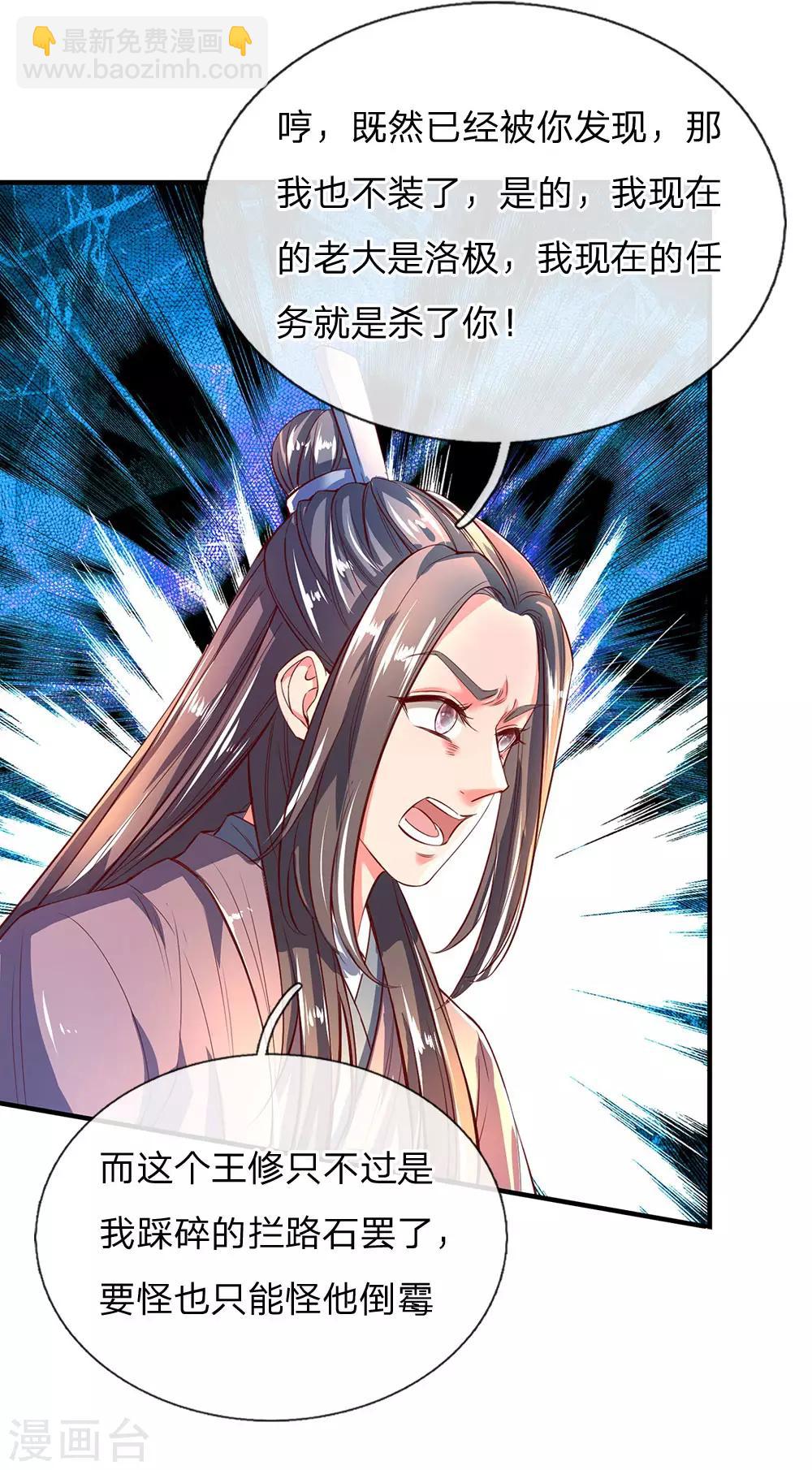 🍗逆天剑神 第223话 暴露本性，趁机刺杀 第18页