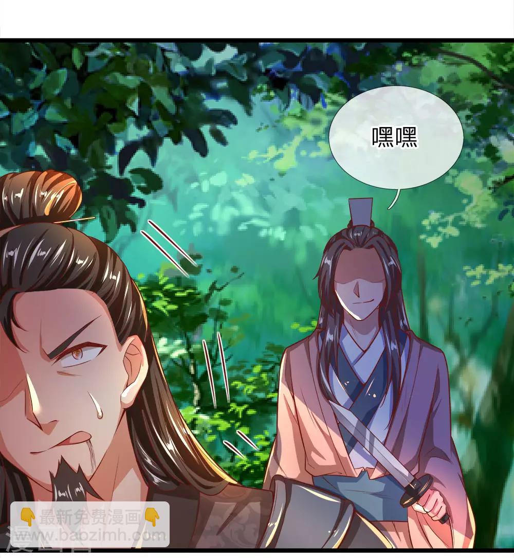 🍗逆天剑神 第223话 暴露本性，趁机刺杀 第5页