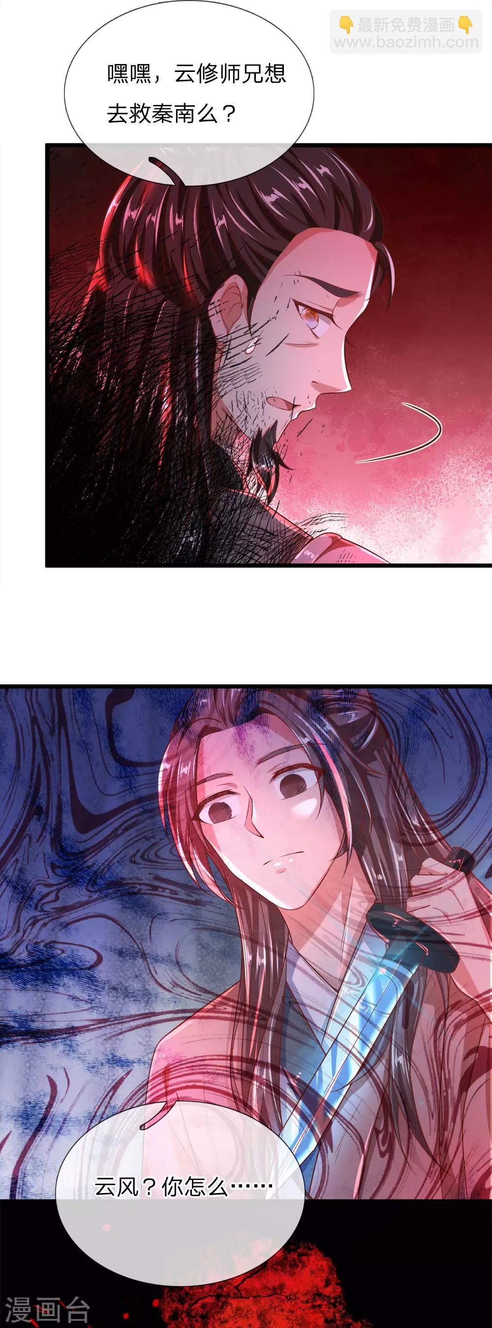 🍗逆天剑神 第223话 暴露本性，趁机刺杀 第6页