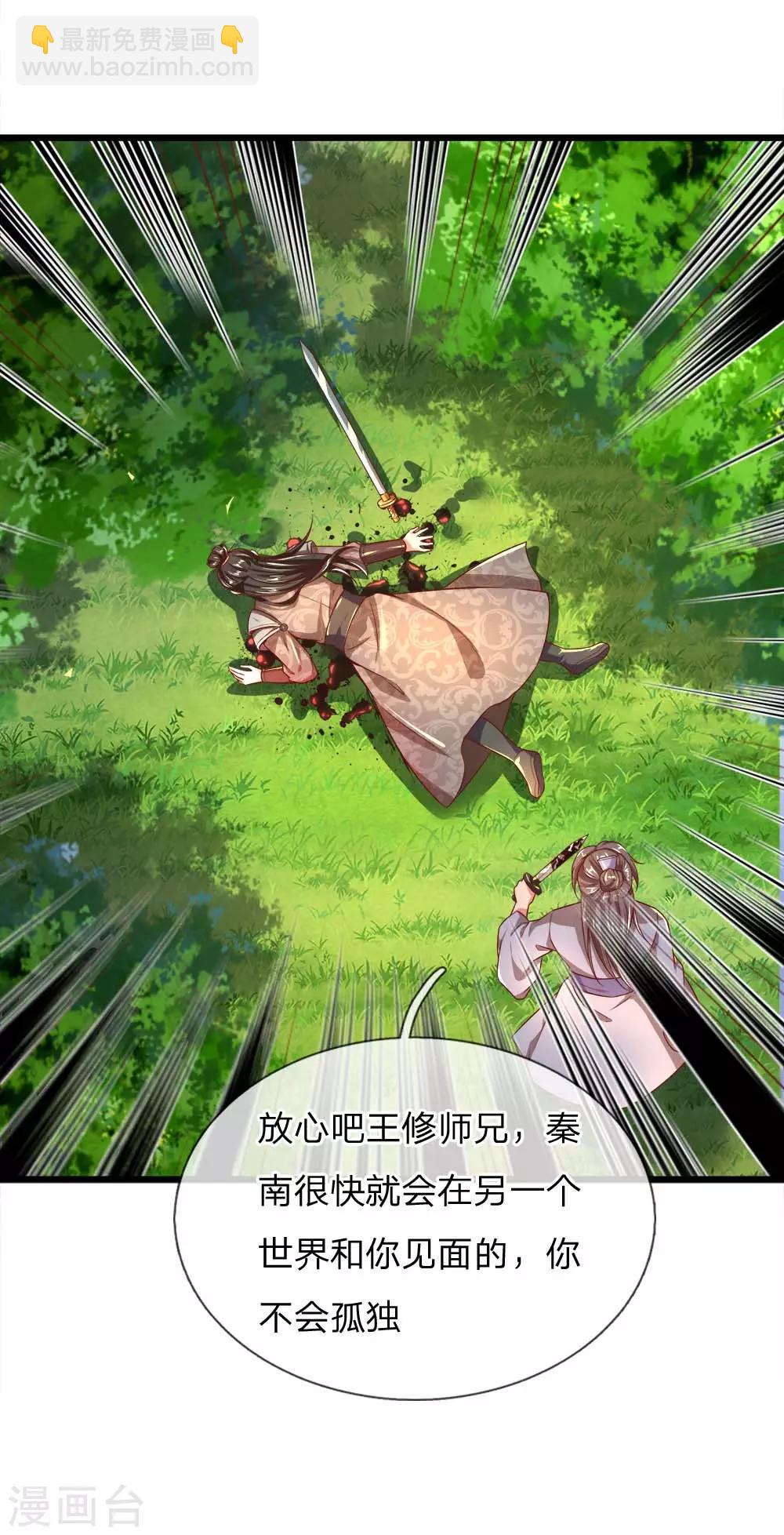 🍗逆天剑神 第223话 暴露本性，趁机刺杀 第8页