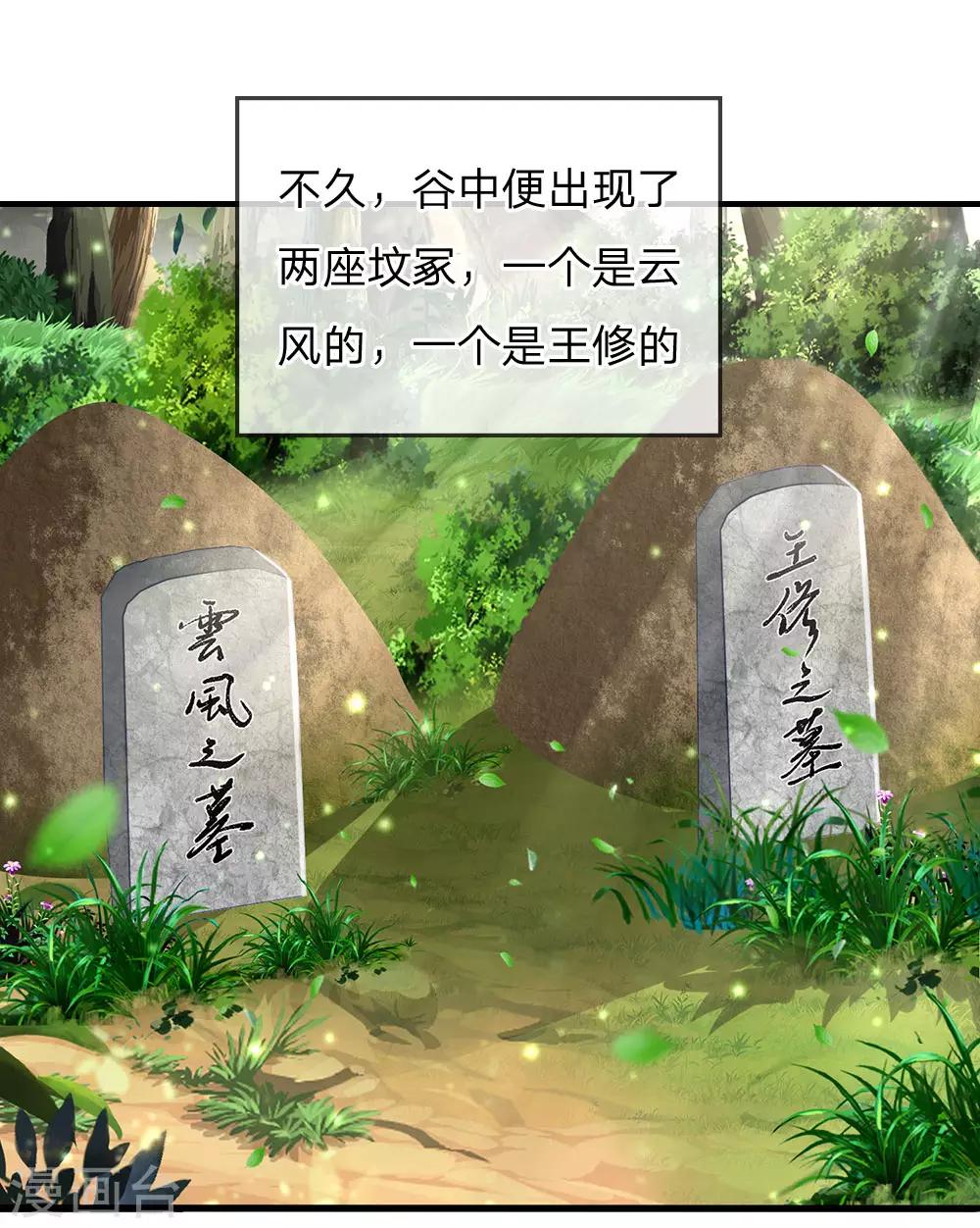 🍗逆天剑神 第225话 互为阴阳，相克相生 第1页